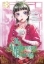 Buchcover und Innenansicht für das Buch: The Apothecary Diaries 13 (Manga)