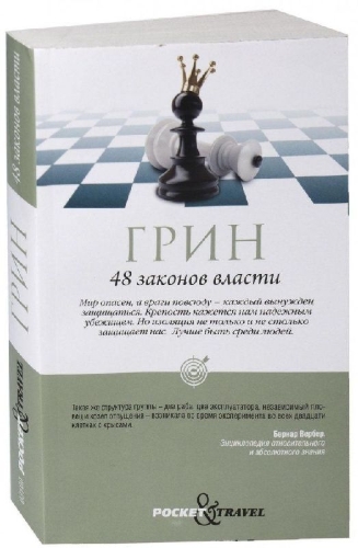 Buchcover und Innenansicht für das Buch: 48 zakonov vlasti