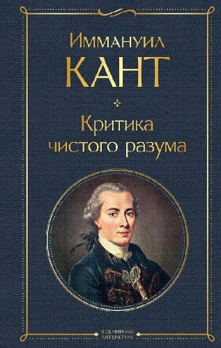 Buchcover und Innenansicht für das Buch: Kritika chistogo razuma