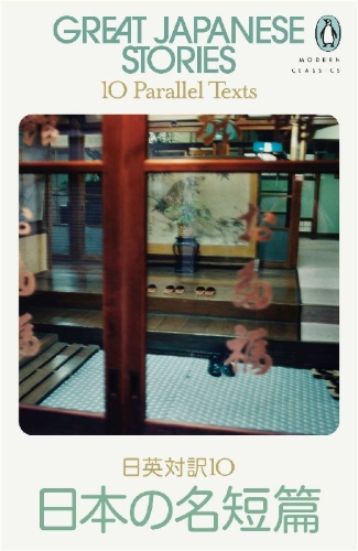 Buchcover und Innenansicht für das Buch: Great Japanese Stories
