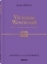 Buchcover und Innenansicht für das Buch: Vivienne Westwood