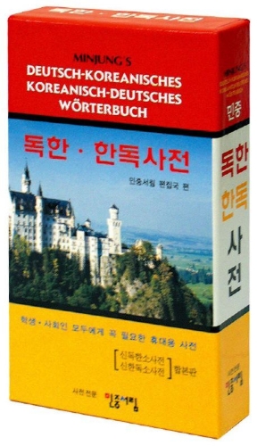 Buchcover und Innenansicht für das Buch: Minjungs Deutsch-Koreanisches / Koreanisch-Deutsches Wörterbuch