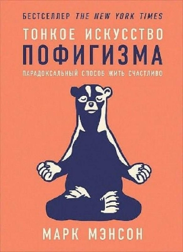 Buchcover und Innenansicht für das Buch: The Subtle Art of Not Giving a Fuck: A Counterintuitive Approach to Living a Good Life