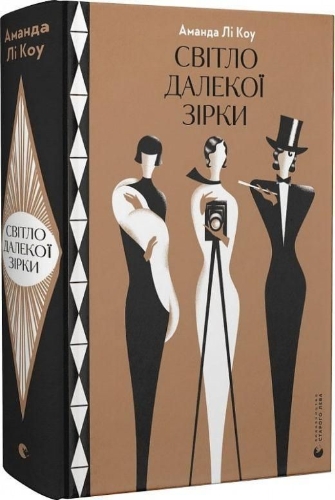 Buchcover und Innenansicht für das Buch: Svitlo dalekoji zirki