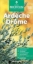 Buchcover und Innenansicht für das Buch: Michelin Le Guide Vert Ardeche Drome