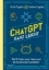 Buchcover und Innenansicht für das Buch: ChatGPT ganz leicht