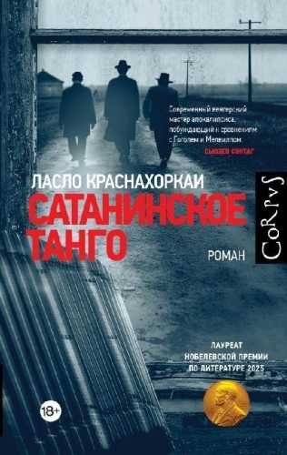 Buchcover und Innenansicht für das Buch: Sataninskoe tango