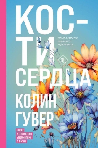 Buchcover und Innenansicht für das Buch: Kosti serdca