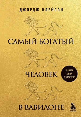 Buchcover und Innenansicht für das Buch: Samyj bogatyj chelovek v Vavilone