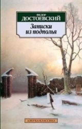 Buchcover und Innenansicht für das Buch: Zapiski iz podpolja