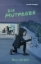 Buchcover und Innenansicht für das Buch: Die Mutprobe. Schulausgabe. Neuausgabe