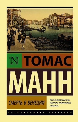 Buchcover und Innenansicht für das Buch: Tod in Venedig