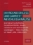 Buchcover und Innenansicht für das Buch: Jahresabschluss und Jahresabschlussanalyse