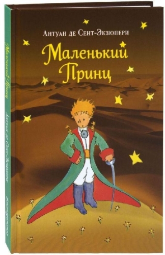 Buchcover und Innenansicht für das Buch: Malenkij prinz