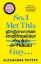 Buchcover und Innenansicht für das Buch: So, I Met This Guy . . .