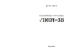 Buchcover und Innenansicht für das Buch: The Morrisey Mysteries 1. A Body in 3B