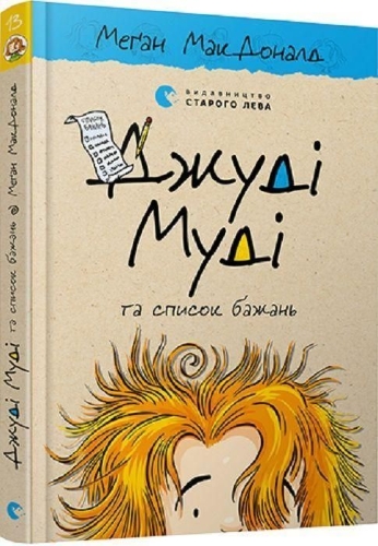 Buchcover und Innenansicht für das Buch: Judy Moody and the Bucket List