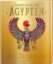 Buchcover und Innenansicht für das Buch: Expedition ins alte Ägypten