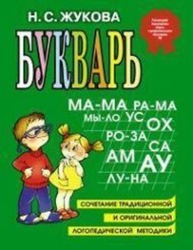 Buchcover und Innenansicht für das Buch: Bukvar