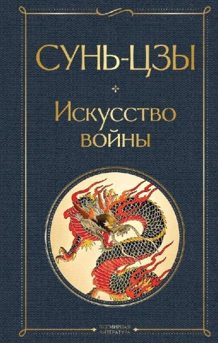 Buchcover und Innenansicht für das Buch: Iskusstvo vojny
