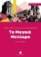 Buchcover und Innenansicht für das Buch: Magika Meteora