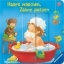 Buchcover und Innenansicht für das Buch: Haare waschen, Zähne putzen