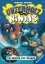 Buchcover und Innenansicht für das Buch: Unterholz-Ninjas, Band 4 - Die Geister des Waldes