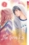 Buchcover und Innenansicht für das Buch: Blue Spring Ride 2in1 02