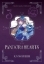 Buchcover und Innenansicht für das Buch: Pandora Hearts