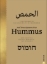 Buchcover und Innenansicht für das Buch: Auf den Spuren des Hummus