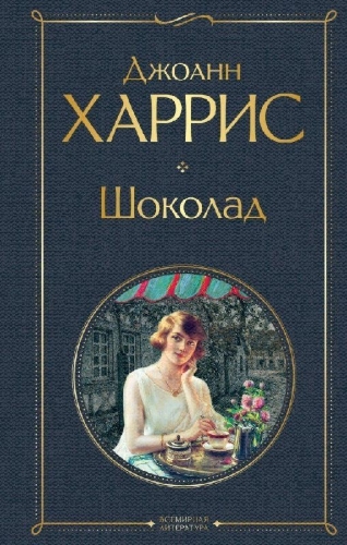 Buchcover und Innenansicht für das Buch: Chocolat