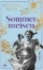 Buchcover und Innenansicht für das Buch: Sommermeisen