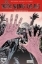 Buchcover und Innenansicht für das Buch: The Walking Dead 09