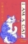 Buchcover und Innenansicht für das Buch: I Am a Cat