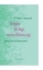 Buchcover und Innenansicht für das Buch: längst fällige verwilderung