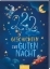 Buchcover und Innenansicht für das Buch: 222 Geschichten zur Guten Nacht