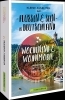 Buchcover und Innenansicht für das Buch: Kleine Auszeiten an Flüssen & Seen in Deutschland