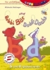 Buchcover und Innenansicht für das Buch: LESEZUG/Vor- und Mitlesen: Bobbi Bär und Doddi Dachs