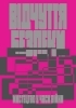 Buchcover und Innenansicht für das Buch: Sense of Safety