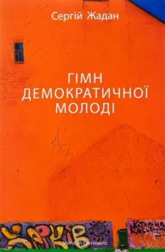 Buchcover und Innenansicht für das Buch: Gimn demokratichnoi molodi