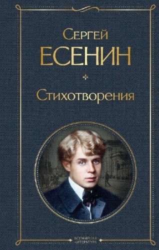 Buchcover und Innenansicht für das Buch: Stihotvorenija