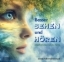 Buchcover und Innenansicht für das Buch: Besser Sehen und Hören - Meditation für die Sinne