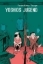 Buchcover und Innenansicht für das Buch: Yoshios Jugend