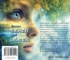 Buchcover und Innenansicht für das Buch: Besser Sehen und Hören - Meditation für die Sinne