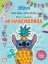 Buchcover und Innenansicht für das Buch: Disney Kreative Beschäftigung: Stitch: Mein bunter Mitmachspaß