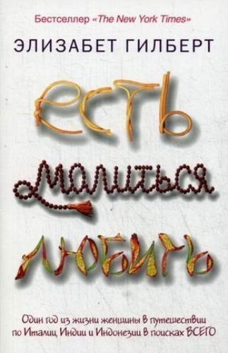 Buchcover und Innenansicht für das Buch: Est', molit'sja, ljubit'