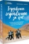 Buchcover und Innenansicht für das Buch: Irgendwann ist irgendwann zu spät