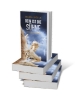 Buchcover und Innenansicht für das Buch: Dein ist die Sühne