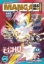 Buchcover und Innenansicht für das Buch: Manga Issho 07